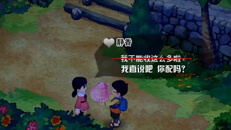 鱼乐泡面番  @女流 :我是大雄,我在牧场种地,我被静香拒绝了很多次 